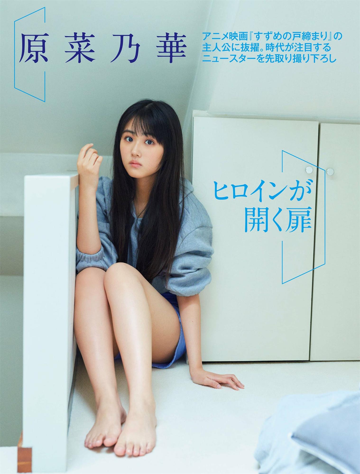 澄田绫乃 原菜乃華 風吹ケイ 东大小姐-Flash 2022.11.22 No.1667-COS合集