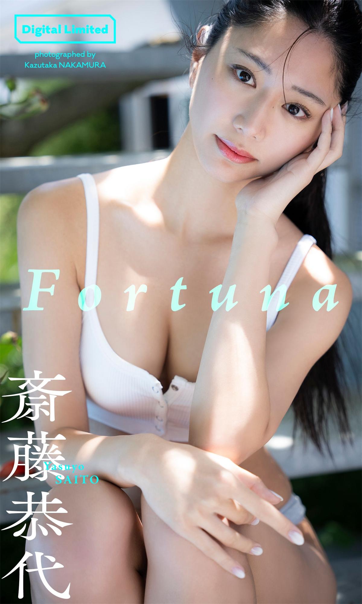 斋藤恭代写真集「Fortuna」-COS合集