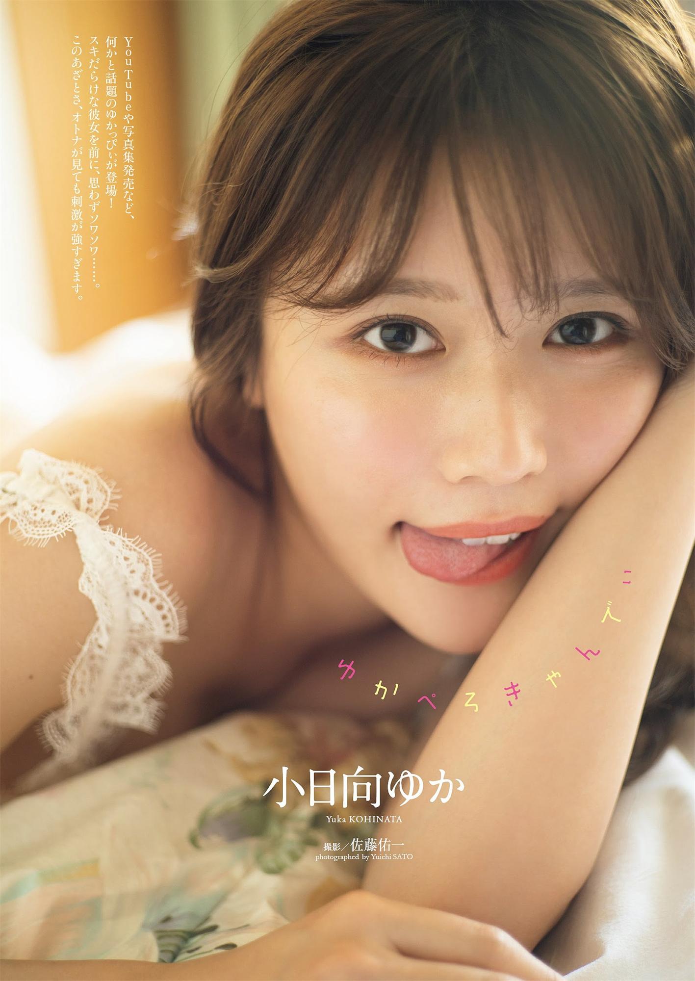 吉冈里帆 小日向ゆか 大久保樱子-Weekly Playboy 2022.12.12 No.49-50-COS合集
