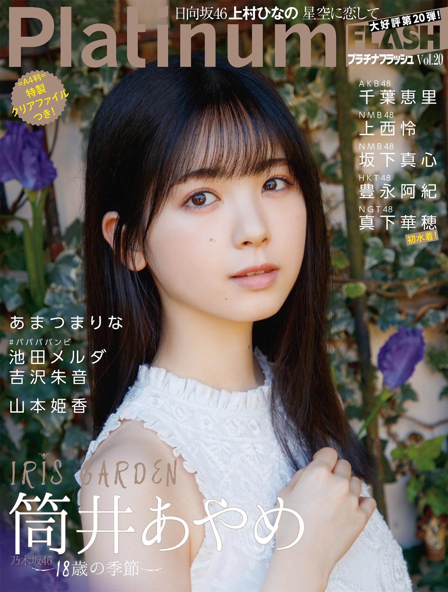 筒井あやめ 上西怜 あまつまりな-Platinum Flash Vol.20-COS合集