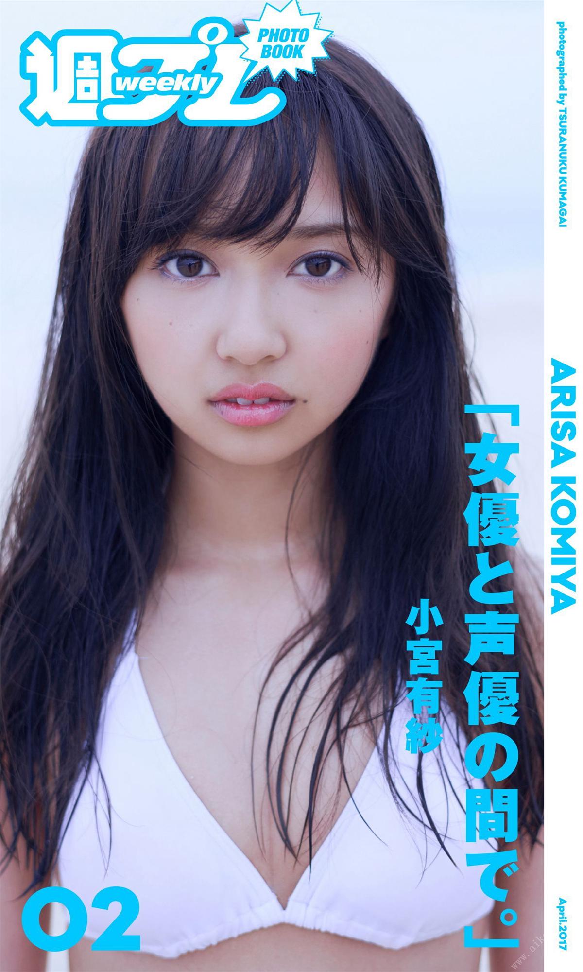 小宫有纱数字写真集～特装合本版～ 週プレ PHOTO BOOK-COS合集