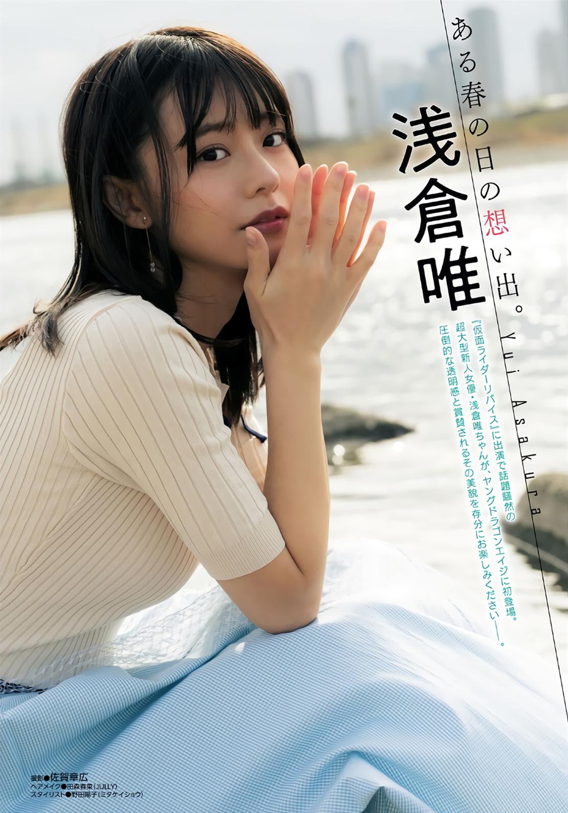 上西怜 浅仓唯 小日向ゆか-Young Dragon Age 2022年4月号増刊 VOL.10-COS合集