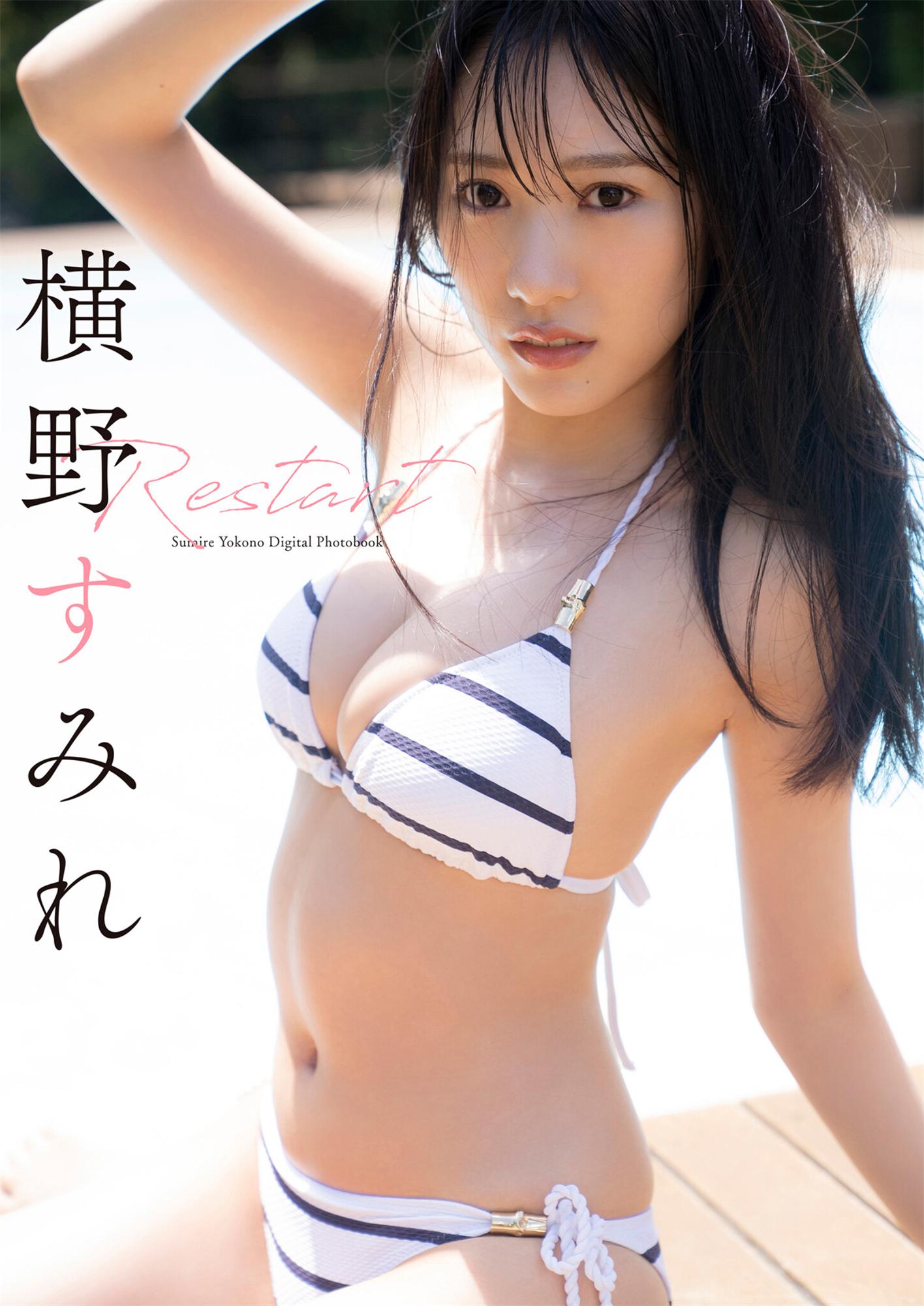 横野すみれ数字写真《Restart 》-COS合集