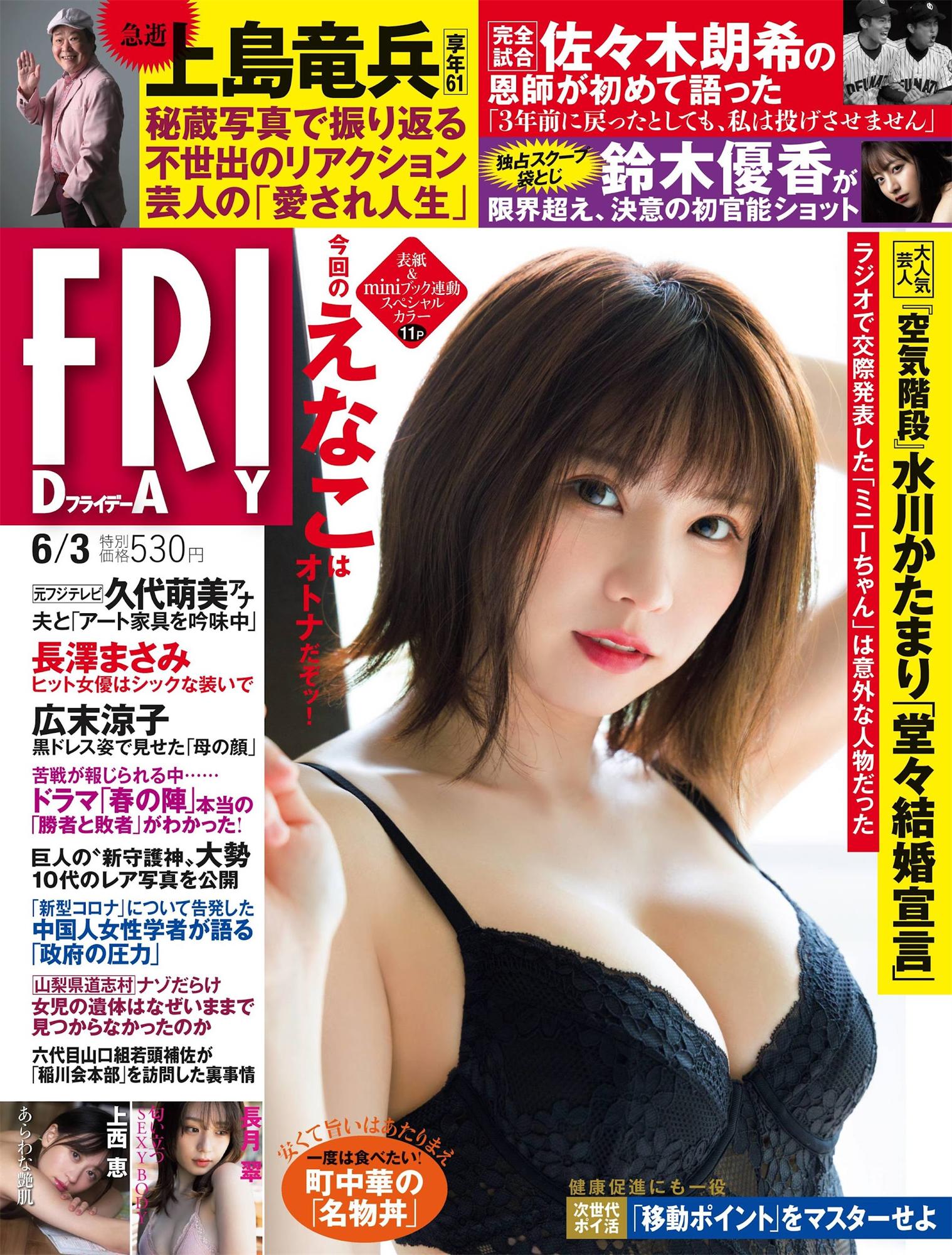 enako 长月翠 铃木优香-Friday 2022.06.03-COS合集