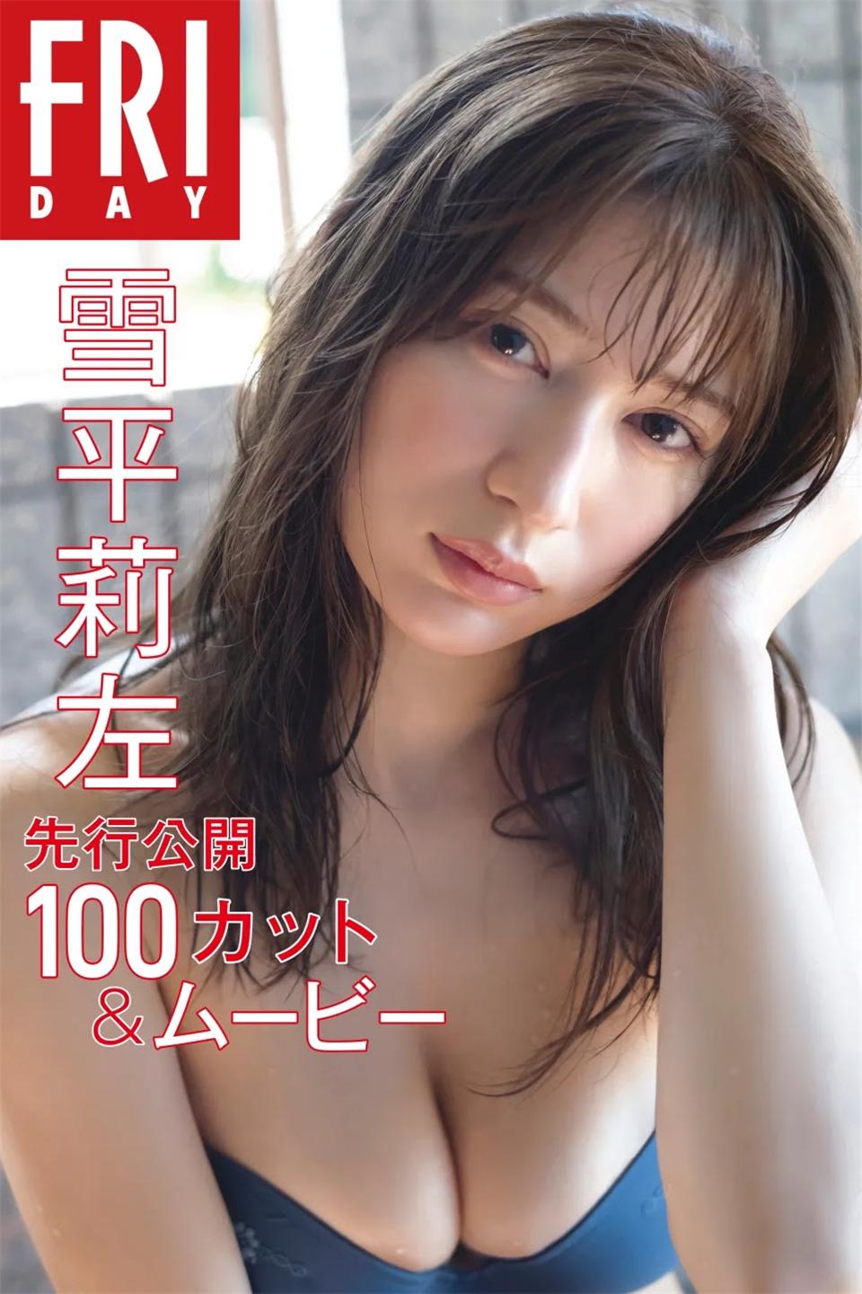 Friday Monthly Girl016＝雪平莉左「先行公開100剪辑＆视频」-COS合集