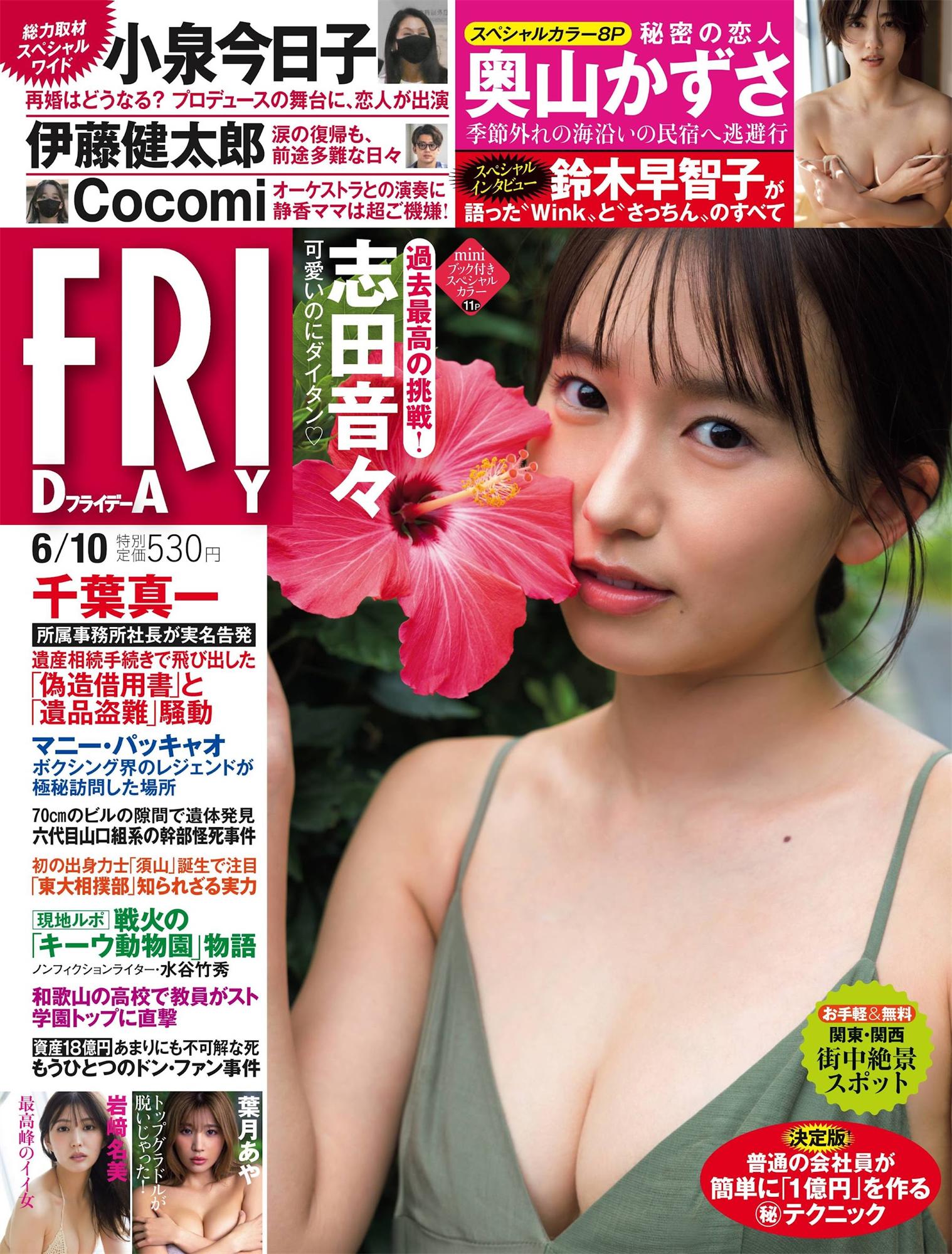 志田音音 奥山和纱 岩﨑名美-Friday 2022.06.10-COS合集
