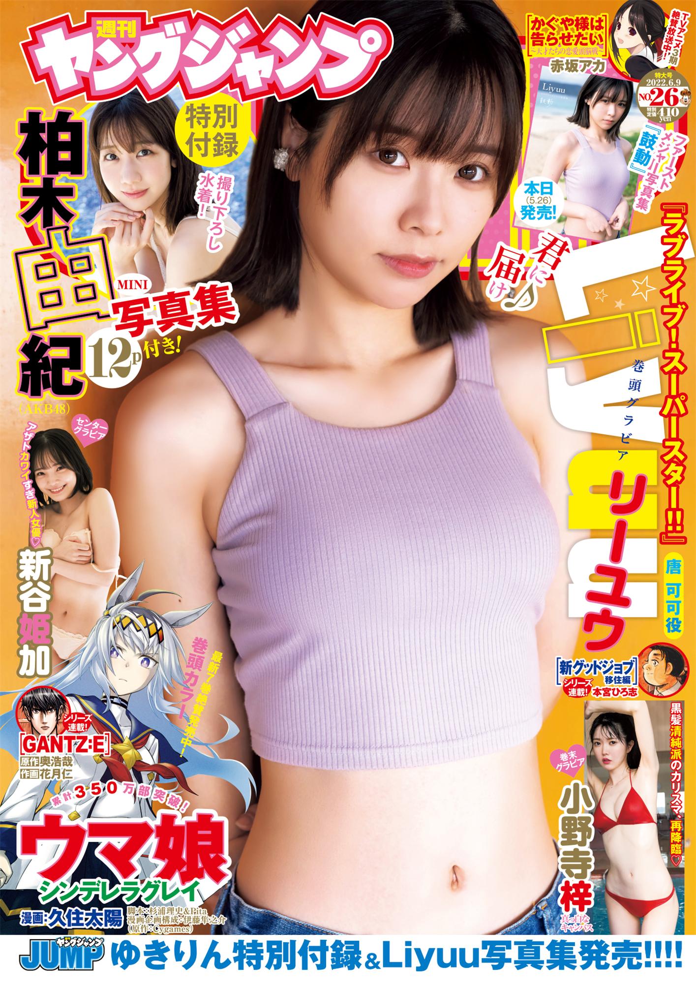 Liyuu 新谷姫加 小野寺梓-Young Jump 2022.06.09 No.26-COS合集
