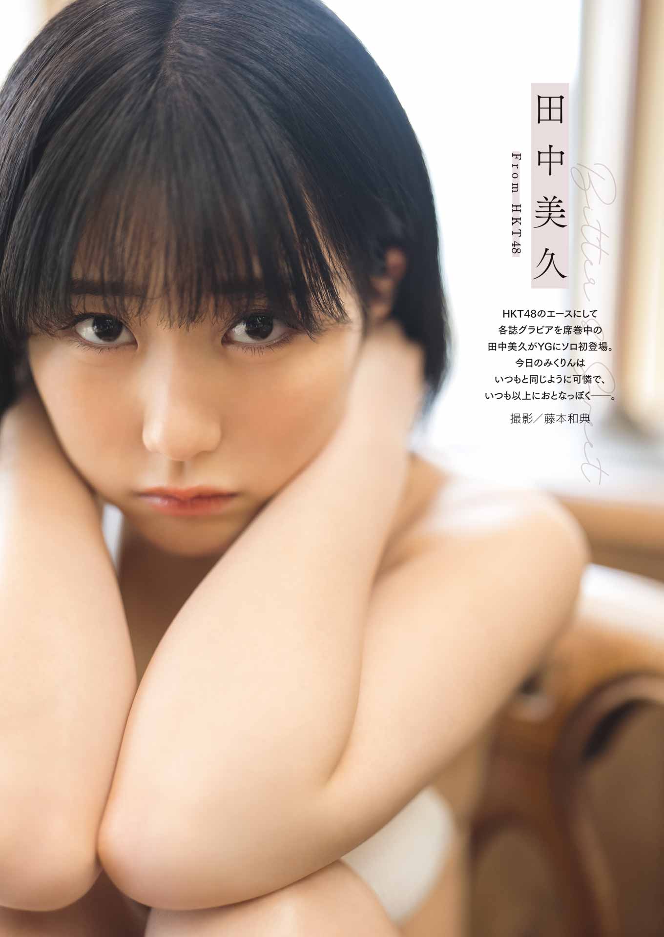 田中美久 桐原美月-Young Gangan 2022.06.03 No.11-COS合集