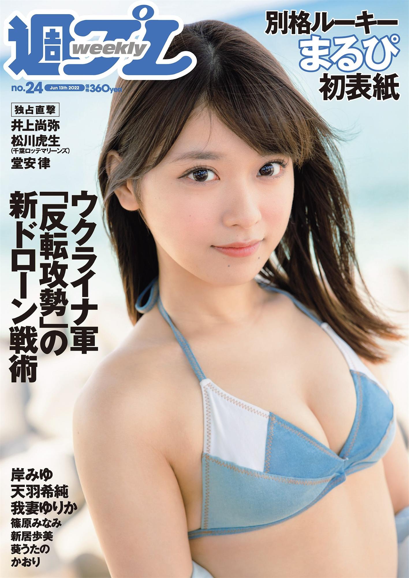 まるぴ 天羽希纯 岸みゆ-Weekly Playboy 2022.06.13 No.24-COS合集