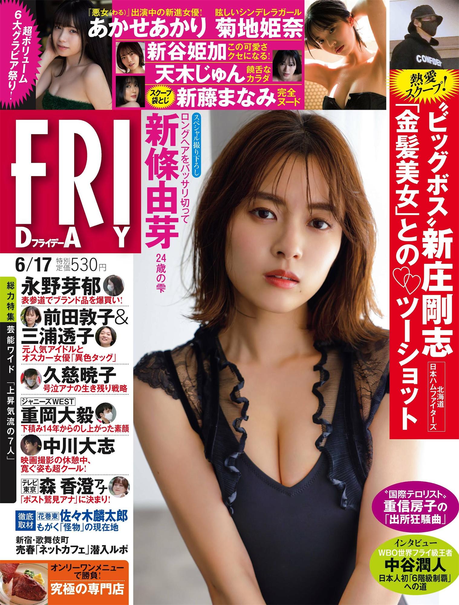 新條由芽 菊地姬奈 あかせあかり-Friday 2022.06.17-COS合集