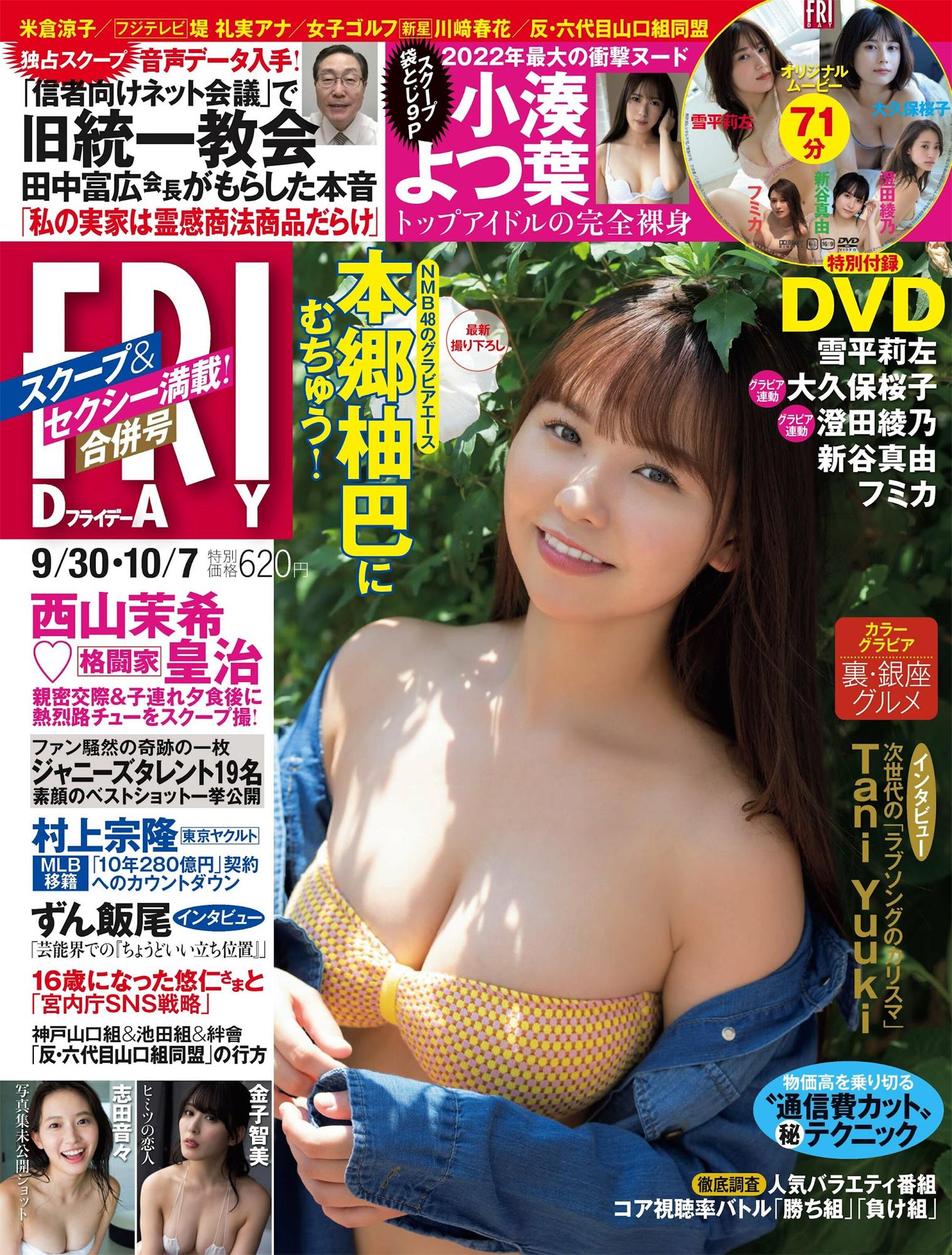 本乡柚巴 大久保樱子 志田音音 澄田绫乃-Friday 2022.09.30-10.07-COS合集