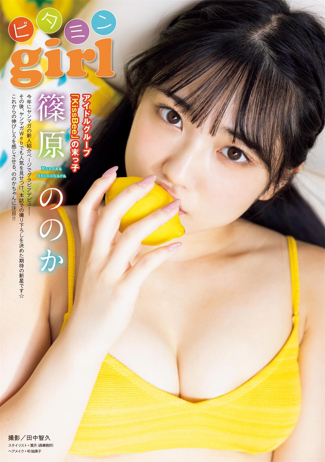 本乡柚巴 篠原ののか-Young Magazine 2022.09.26 No.41-COS合集