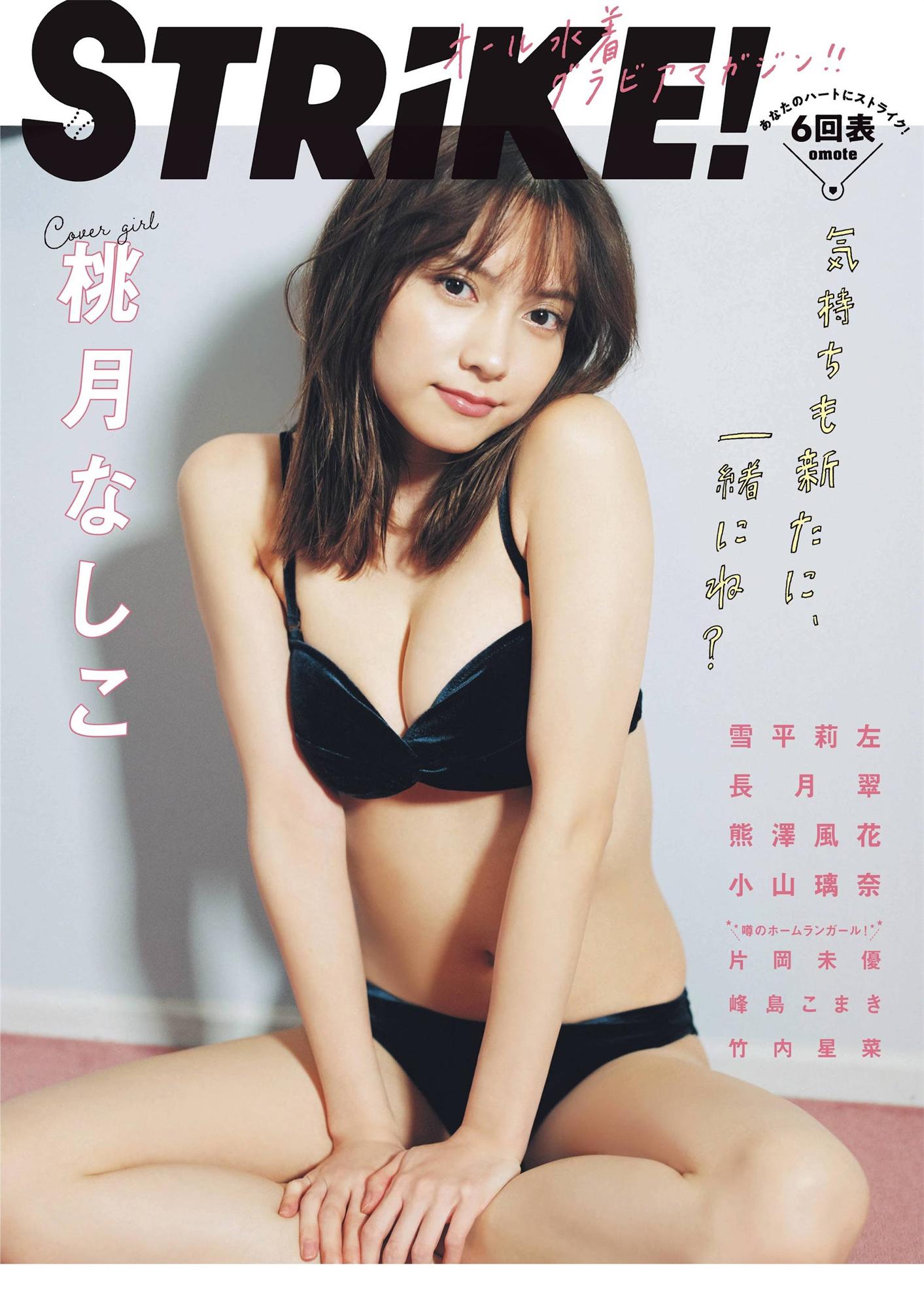 桃月梨子 雪平莉左 长月翠 熊澤風花-STRiKE! 6回表-COS合集
