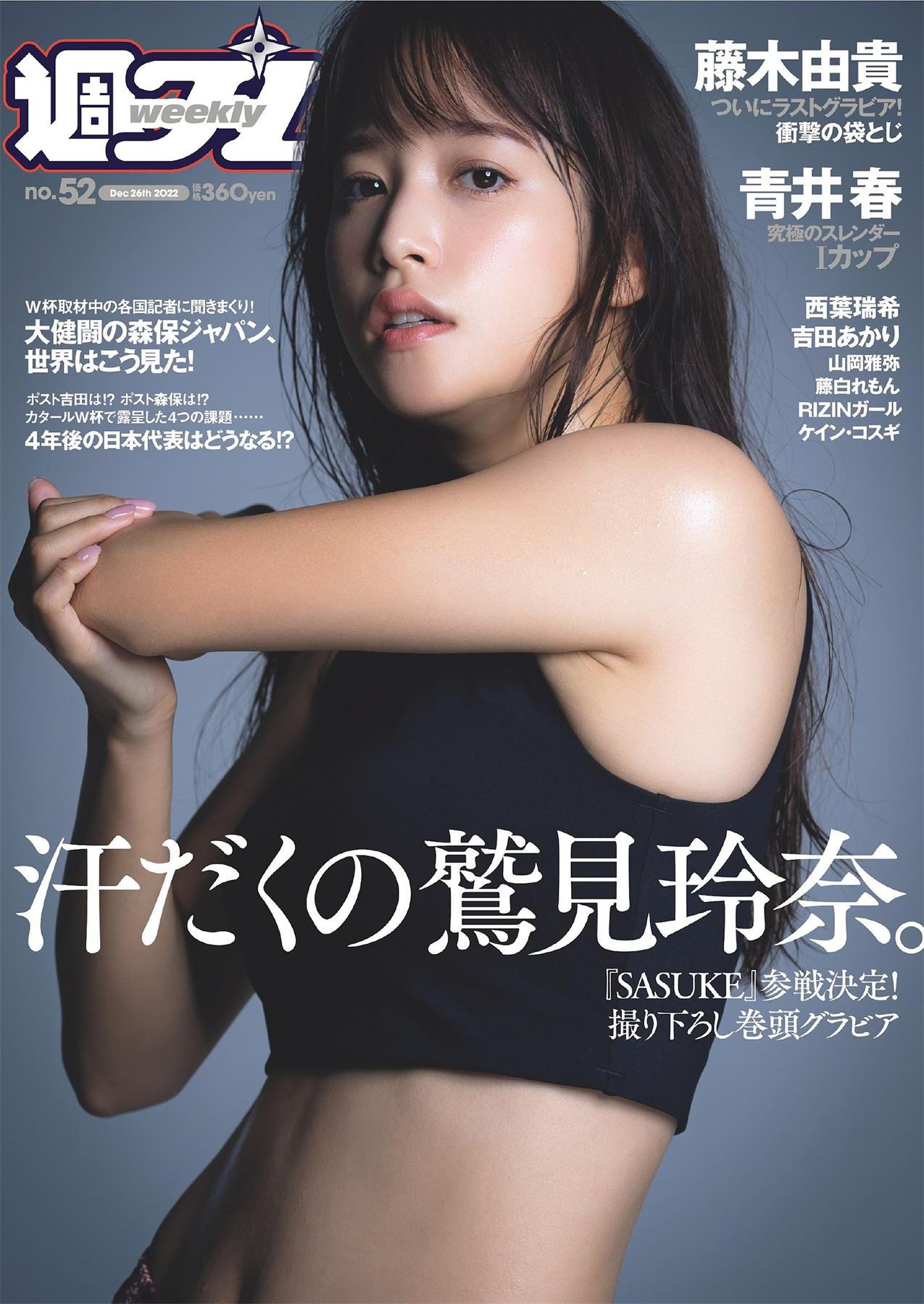 鷲見玲奈 西葉瑞希 青井春-Weekly Playboy 2022.12.26 No.52-COS合集
