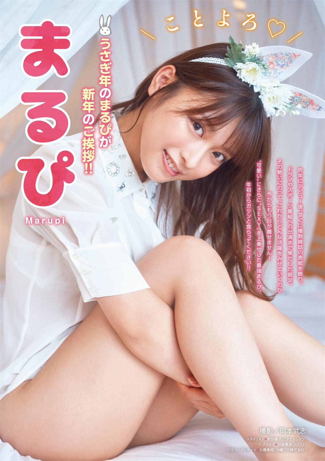 [Young Magazine] 週刊ヤングマガジン 2023.01.23 No.06 まるぴ-COS合集