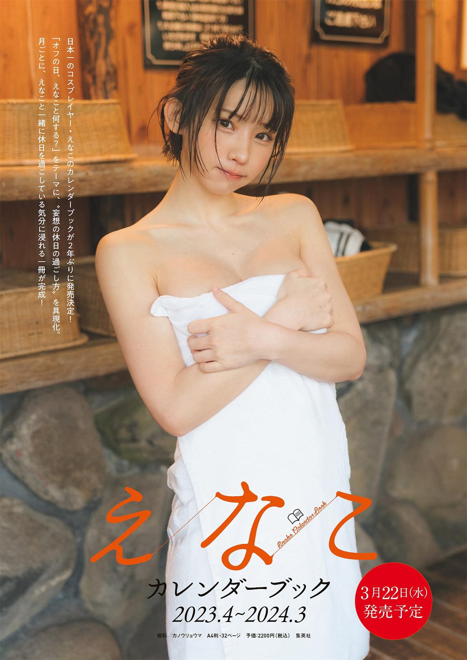 [Weekly Playboy] 澄田綾乃 高崎かなみ ひなた 渡辺みり愛 夜道雪 南野巴那 益田恵梨菜 いけちゃん 2023.02.06 No.06-COS合集