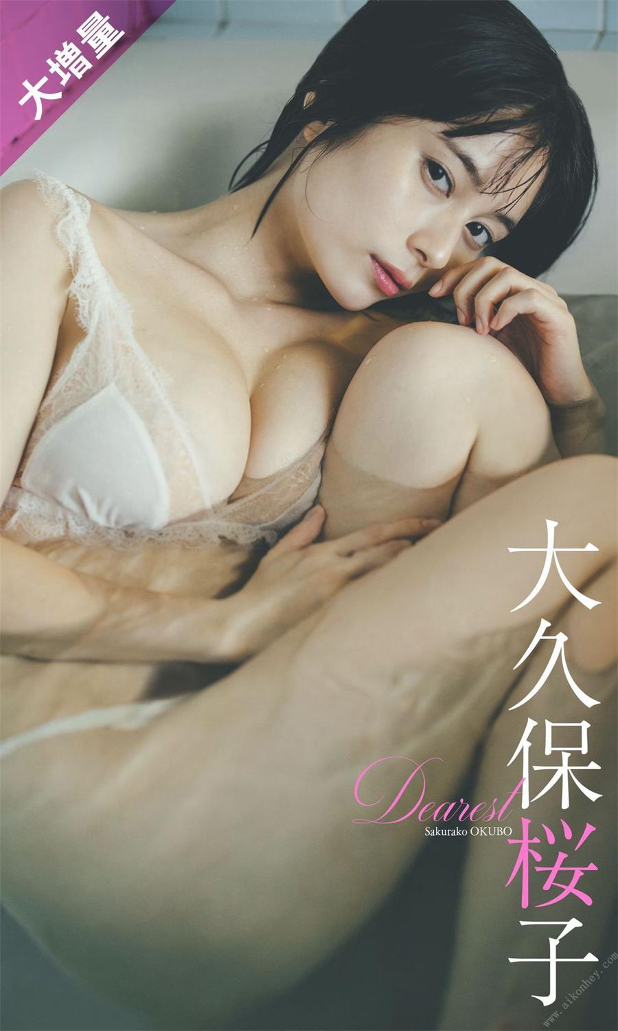【大増量】大久保桜子写真集「Dearest」 週プレ PHOTO BOOK 2022.11.21-COS合集