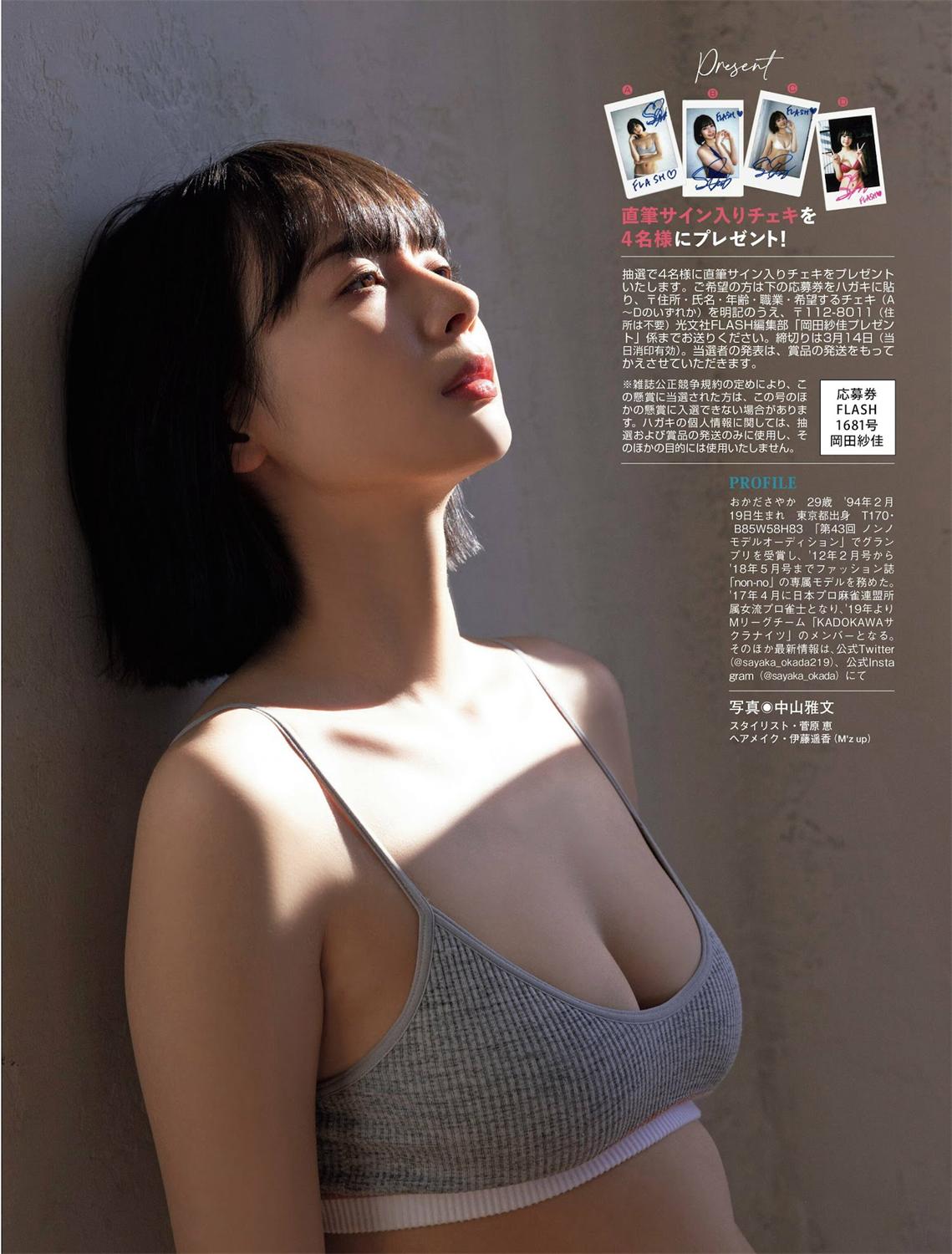 [FLASH] 2023.03.21 No.1681 新條由芽 岡田紗佳 隅野和奏 松下玲緒菜 星乃莉子 山田かな-COS合集