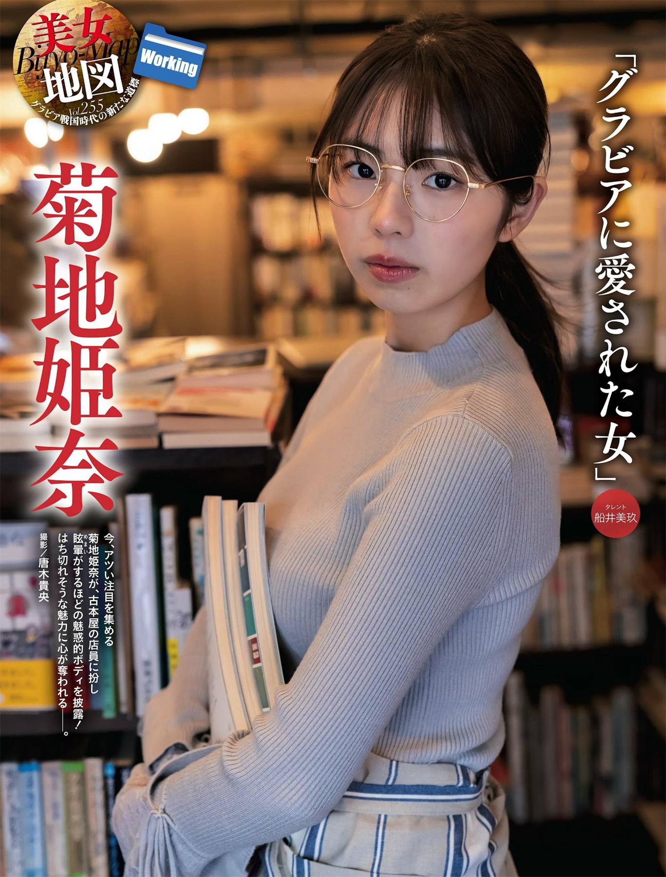 [Weekly SPA!] 2023.02.21-28 上戸彩 凛々奏 ゆきぽよ 菊地姫奈-COS合集