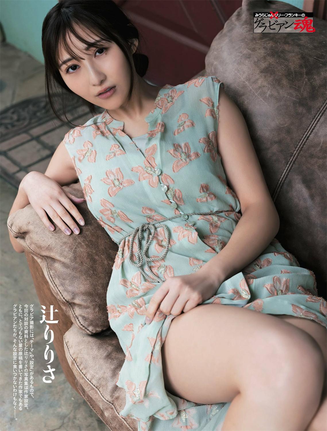 [Weekly SPA!] 2023.04.11 米倉涼子 辻りりさ 古田愛理-COS合集