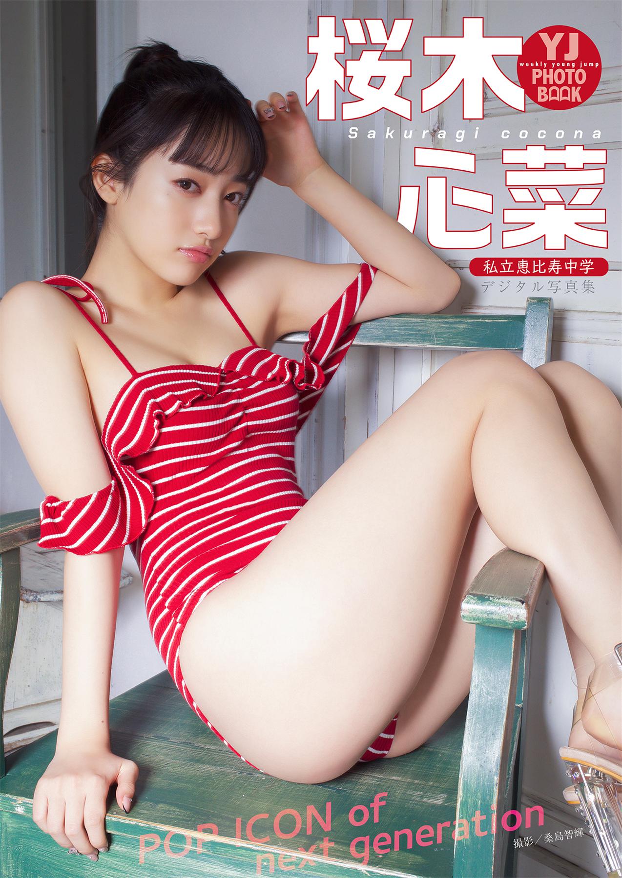 村島未悠 广末凉子 樱木心菜-Young Jump 2023.01.08 No.02-COS合集