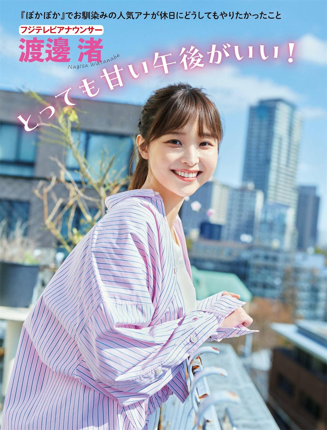えなこ 小湊よつ葉 くろがねさら 水崎綾女 渡邊渚 中条あやみ 山本姫香 戸田れい 都丸紗也華 2023.05.09-16 No.1687-COS合集