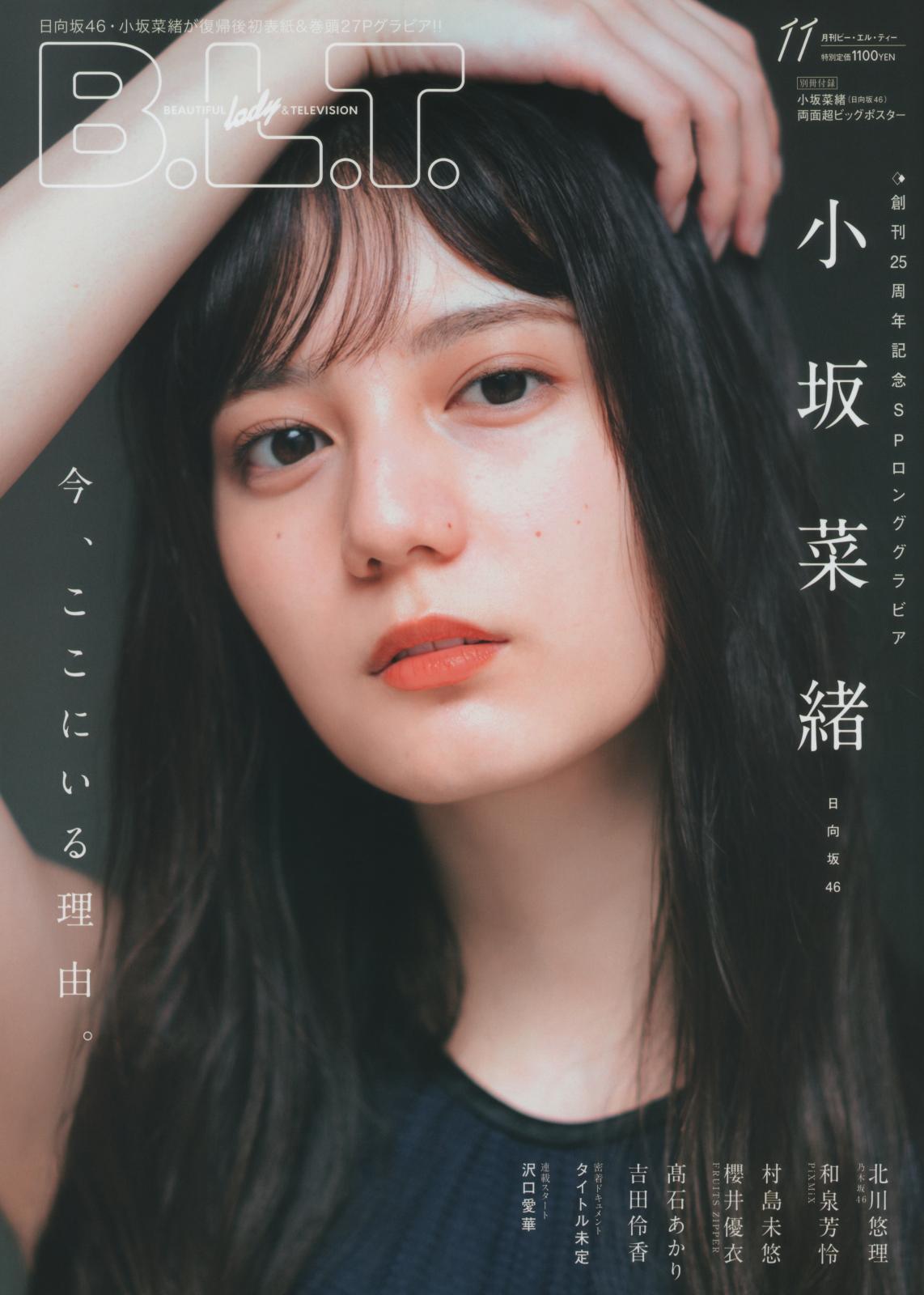 B.L.T. 2022.11 (Hinatazaka46)-COS合集