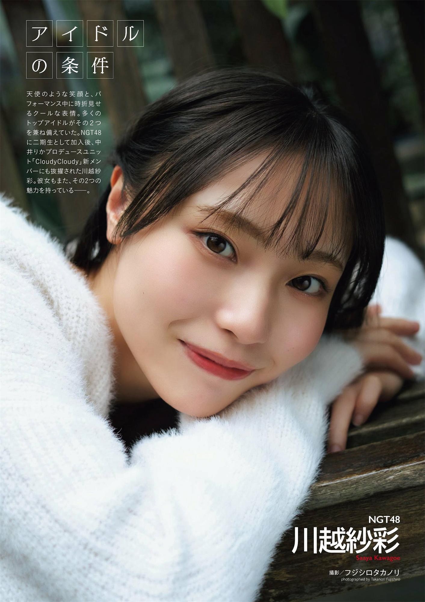 [EX大衆] 雪平莉左 隅野和奏 川越紗彩 鈴木聖 吉田莉桜 十味 鈴木瞳美 2023.02-COS合集