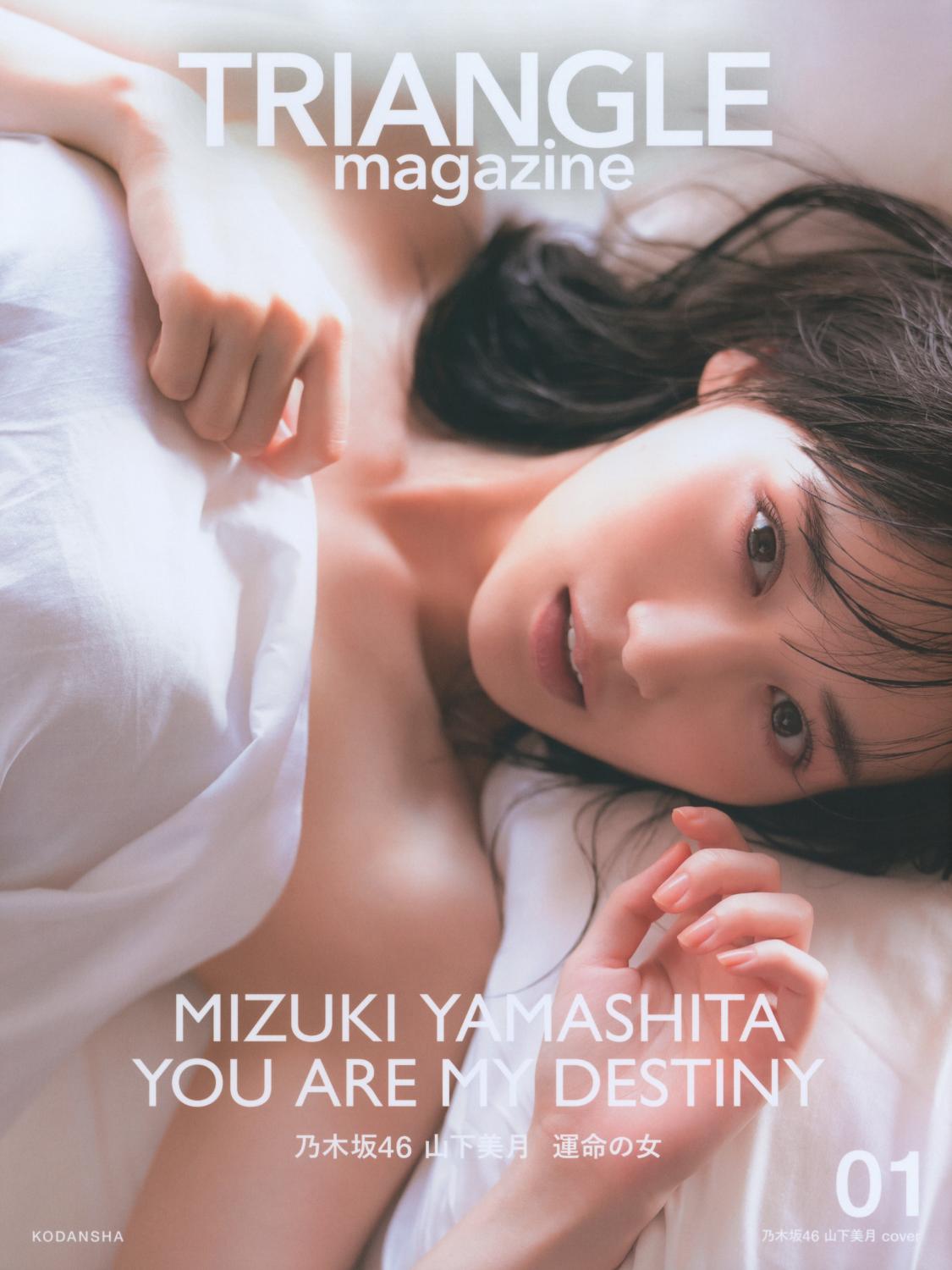 TRIANGLE magazine 01 乃木坂46 山下美月 2023.03.14-COS合集