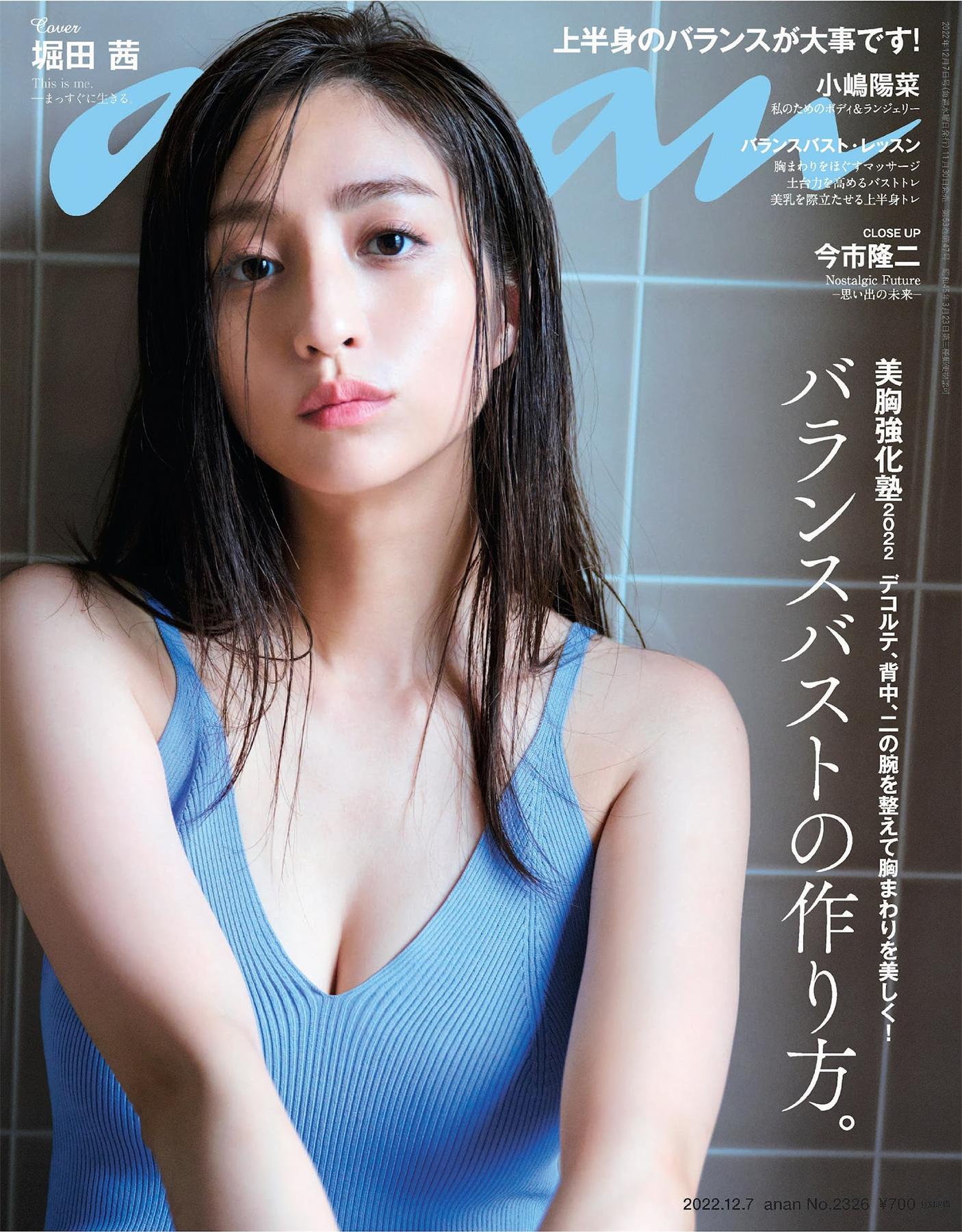enako 内田真礼 片岡凜-Young Jump 2023.01.01 No.01-COS合集