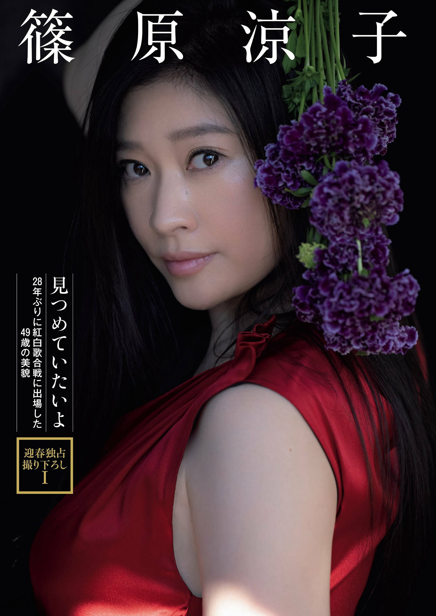 週刊ポスト 篠原涼子 川﨑春花 田中レモン (楓カレン)  小日向ゆか 2023.01.13-20-COS合集