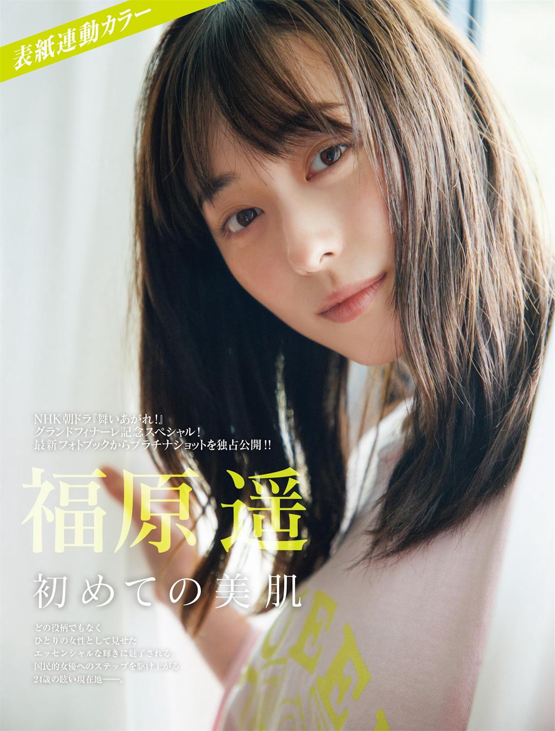 [FRIDAY] 2023.04.14 福原遥 蓼沼優衣 黒嵜菜々子 平嶋夏海 長月翠 三田悠貴 yami-COS合集