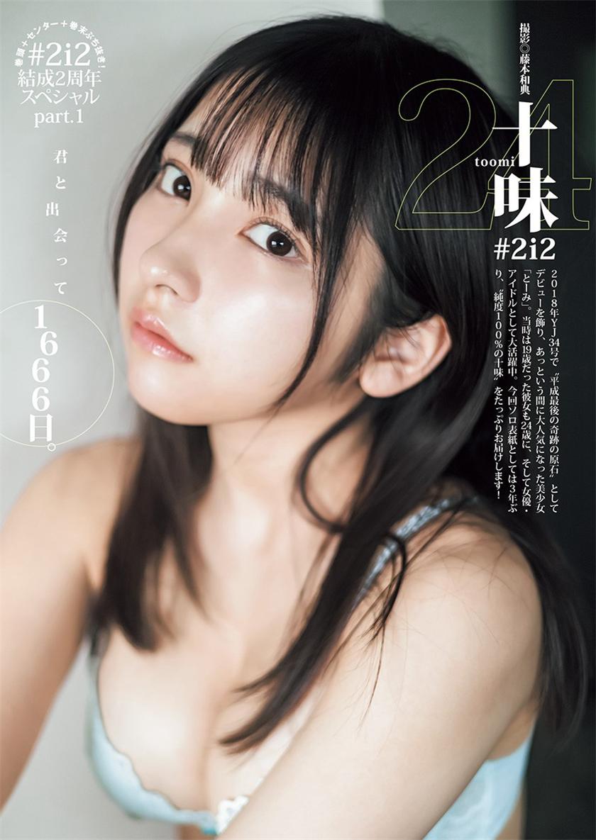 [Young Jump] 週刊ヤングジャンプ 2023.03.02 No.12 十味 天羽希純 森嶋あんり 奥ゆい-COS合集