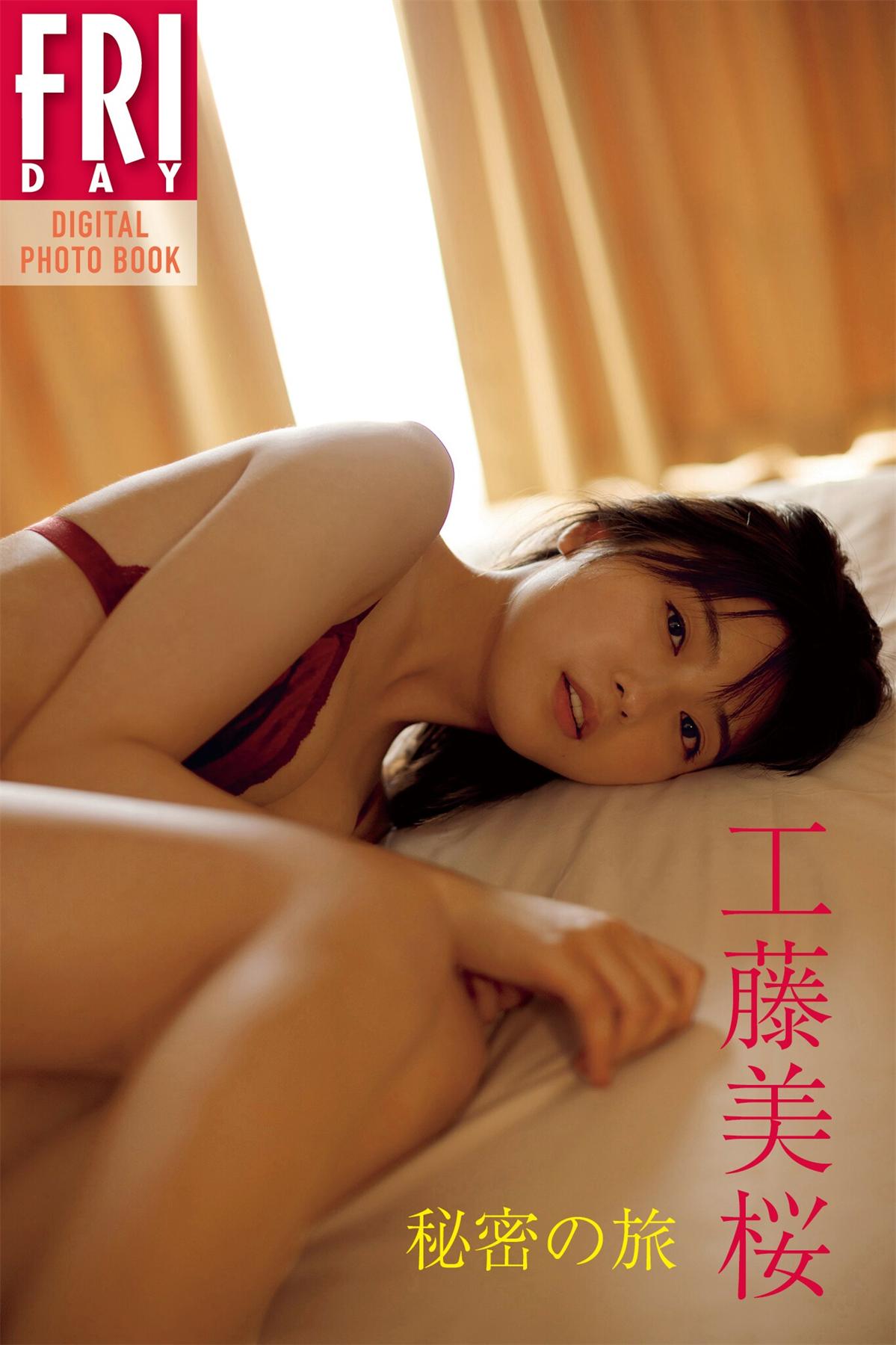 工藤美樱 Friday数字写真集《秘密の旅》-COS合集