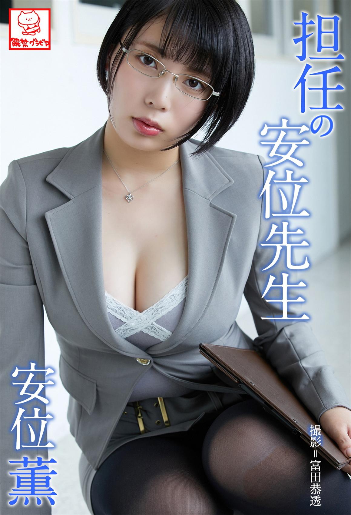 担任の安位先生 安位薫 2018.06.01-COS合集