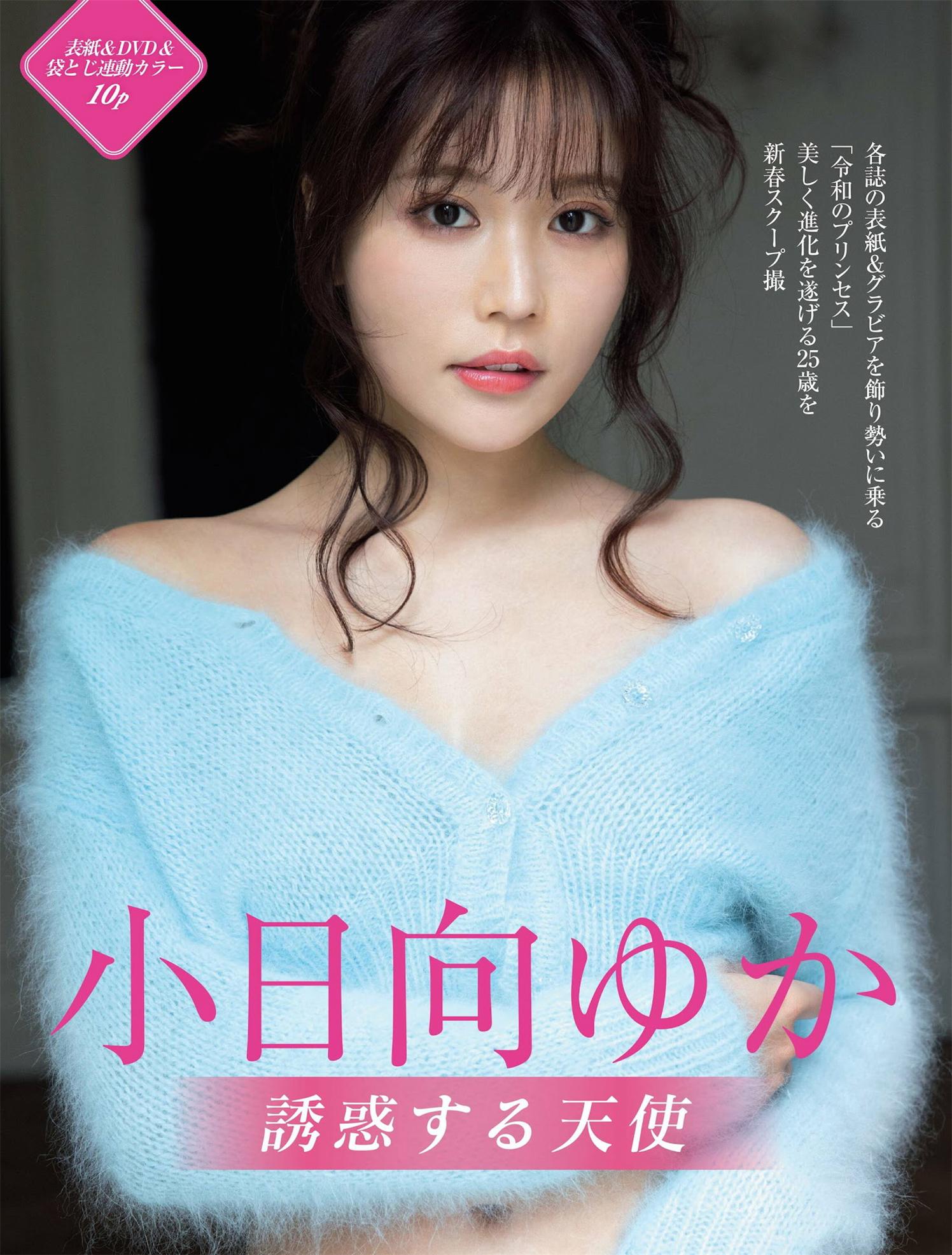 [FRIDAY] 小日向ゆか 篠崎愛 松平璃子 鈴木聖 くりえみ 琴井ありさ 菊地姫奈 2023.02.03-COS合集